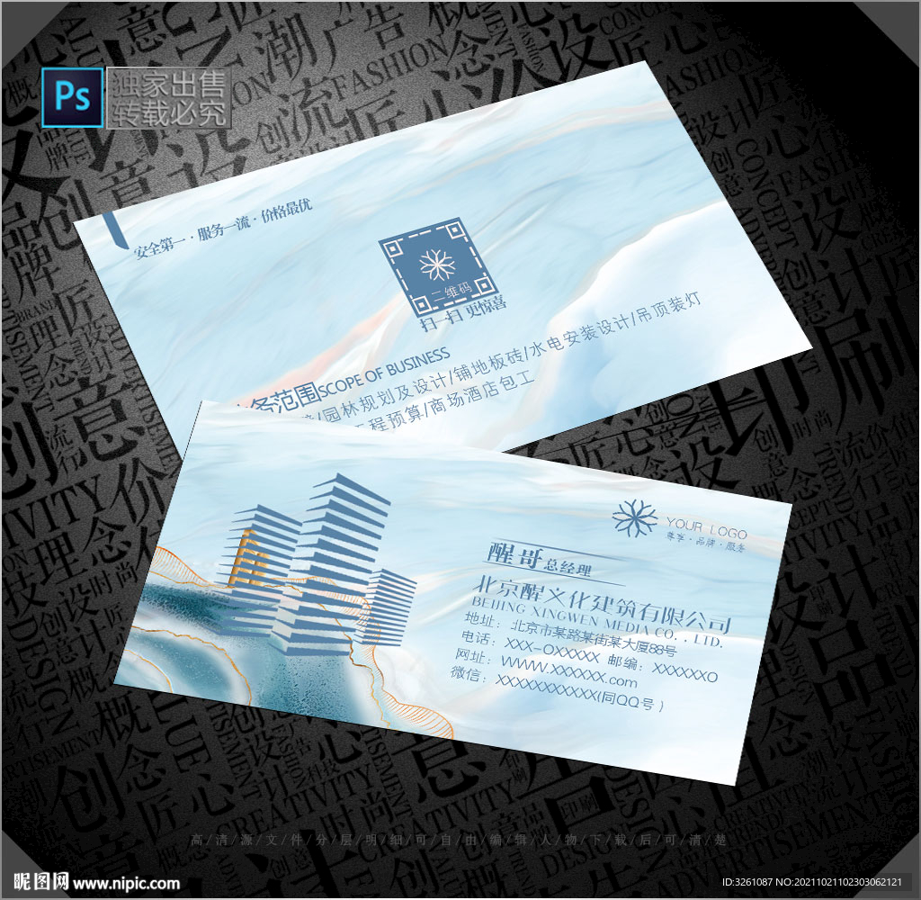 建筑名片