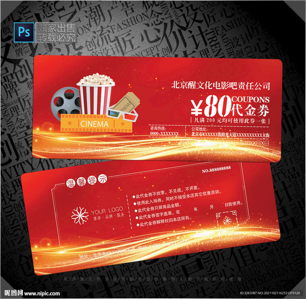电影代金券