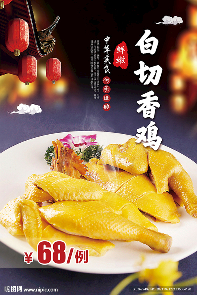 白切鸡