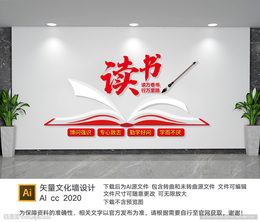 读书文化墙