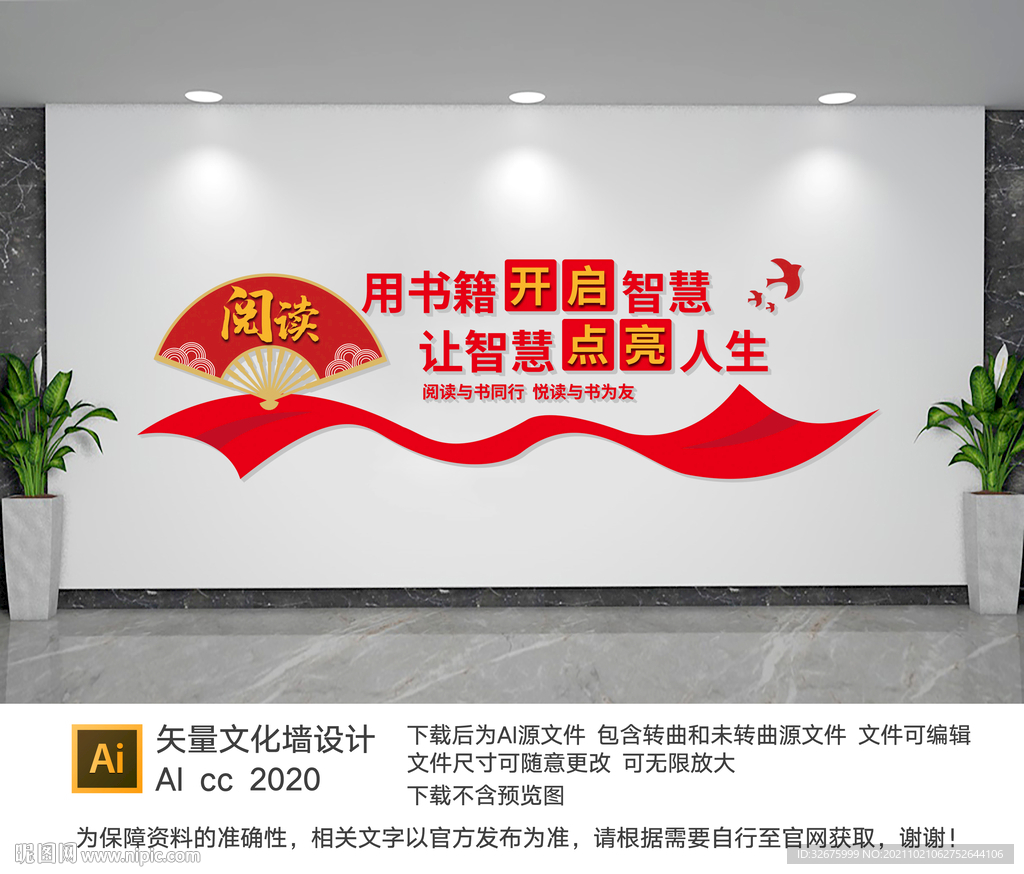 阅读文化墙