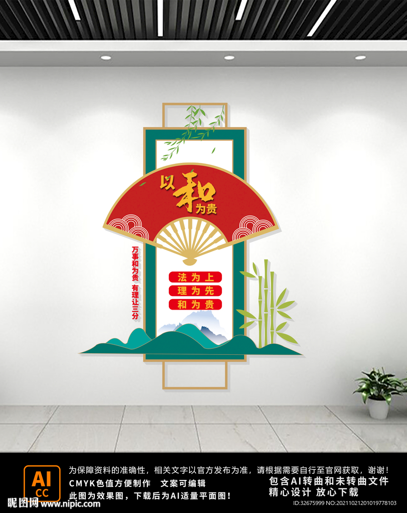 以和为贵文化墙