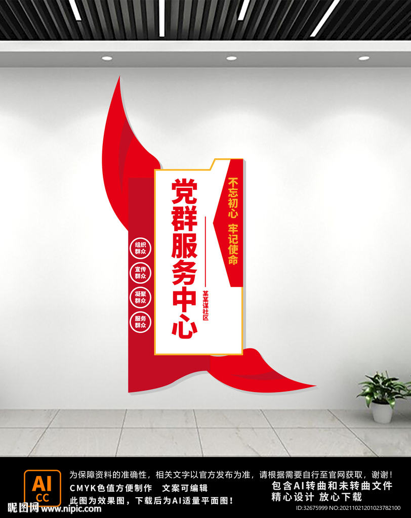 党群服务中心文化墙