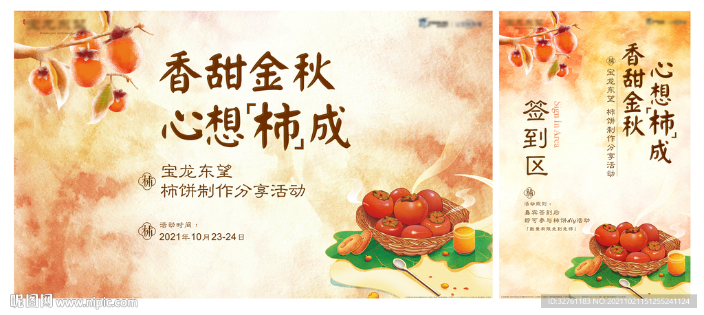 柿子活动