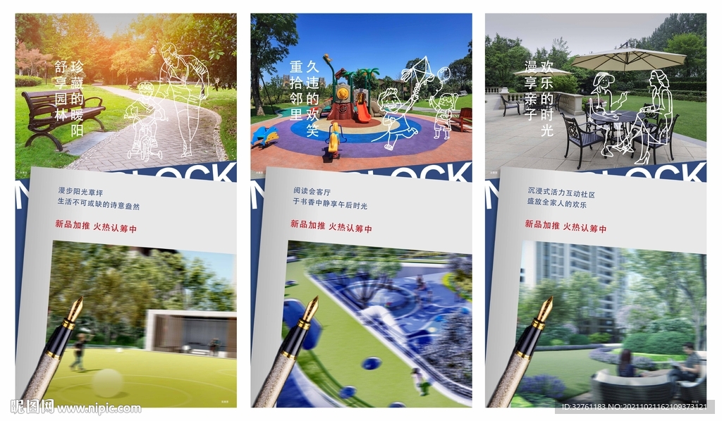 地产园林价值点
