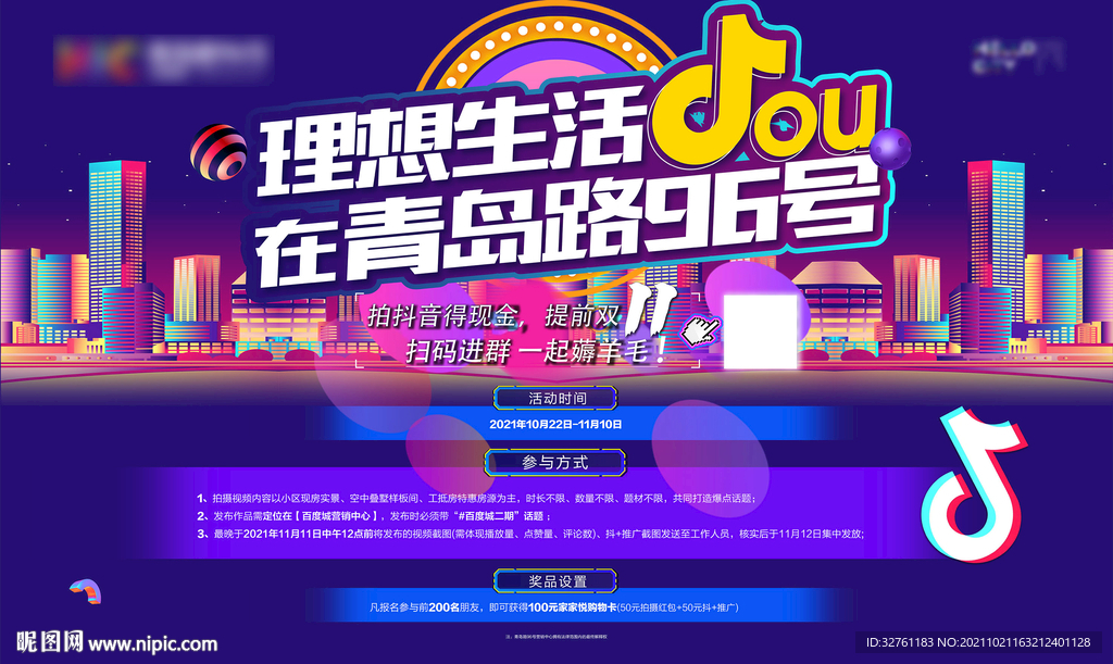 抖音活动