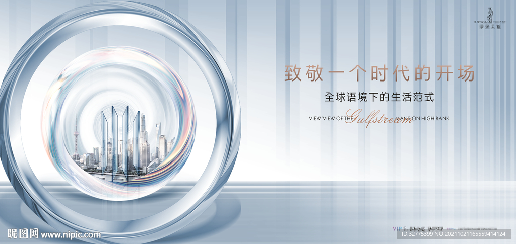 城市豪宅 高端 地产广告