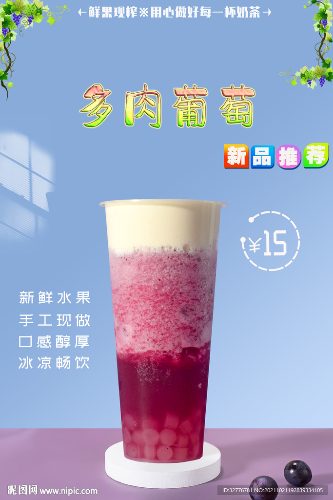 多肉葡萄海报