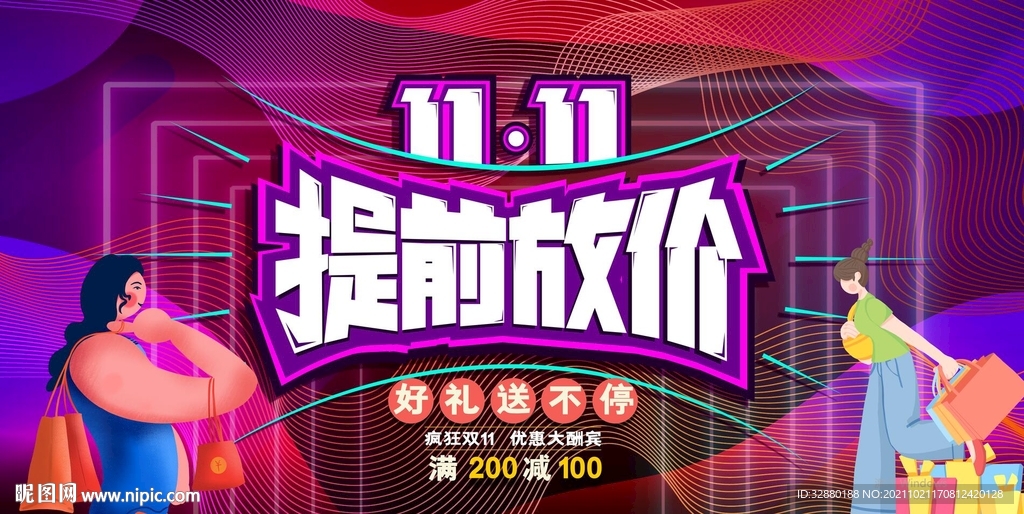 双十一