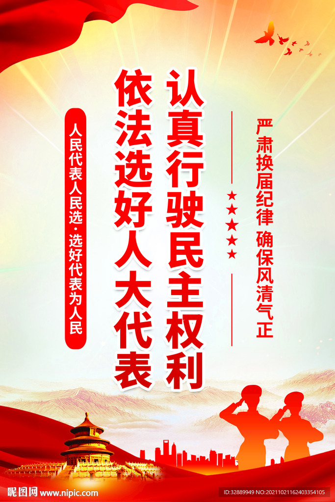 换届选举