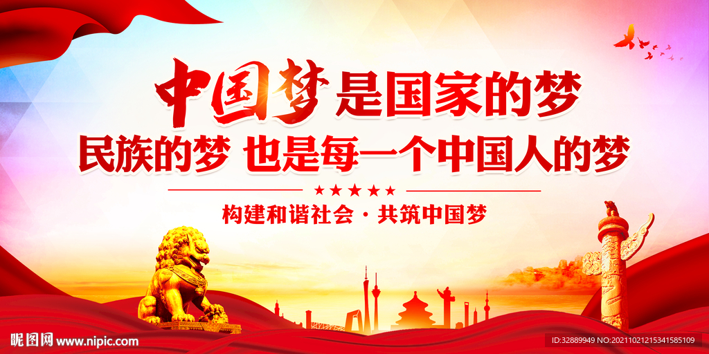 中国梦