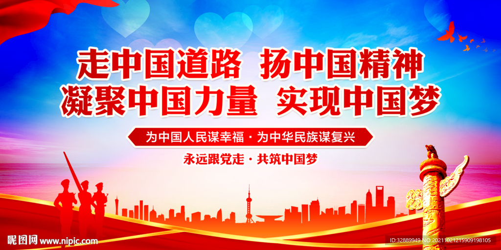 中国梦