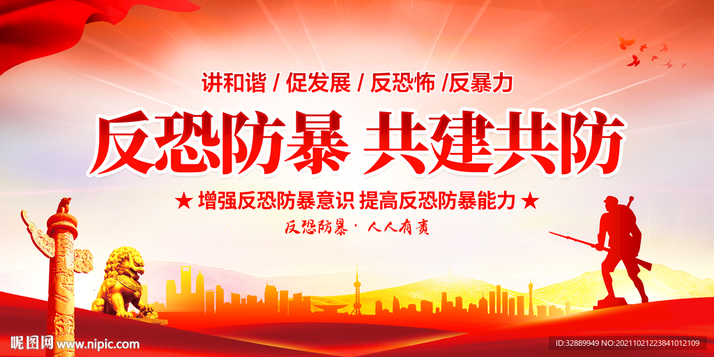 反恐防暴