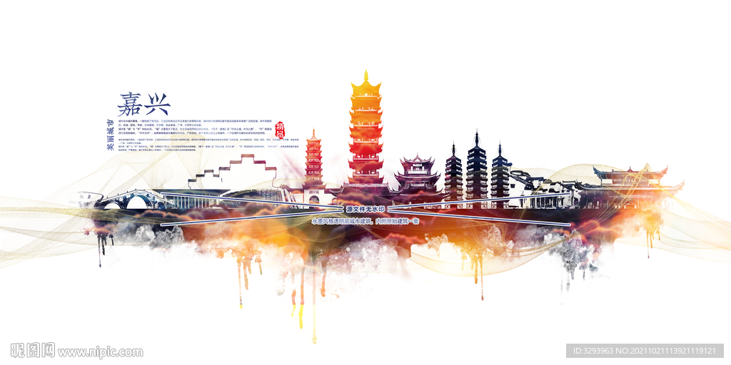 嘉兴
