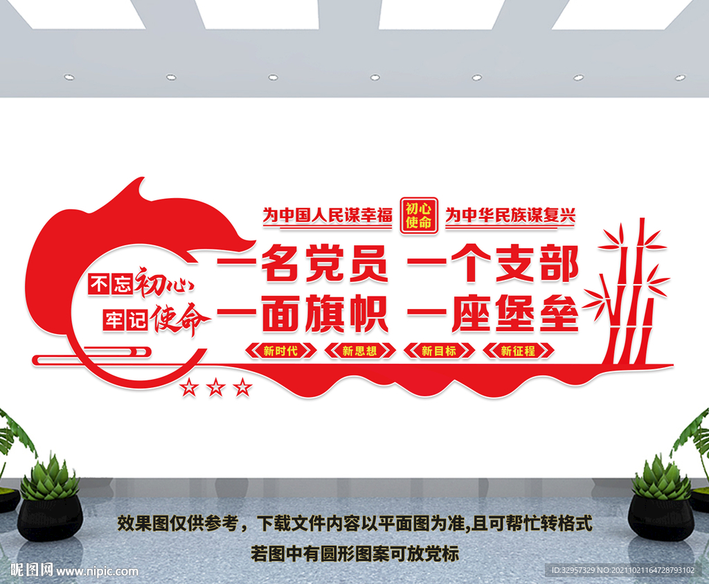 党支部文化墙