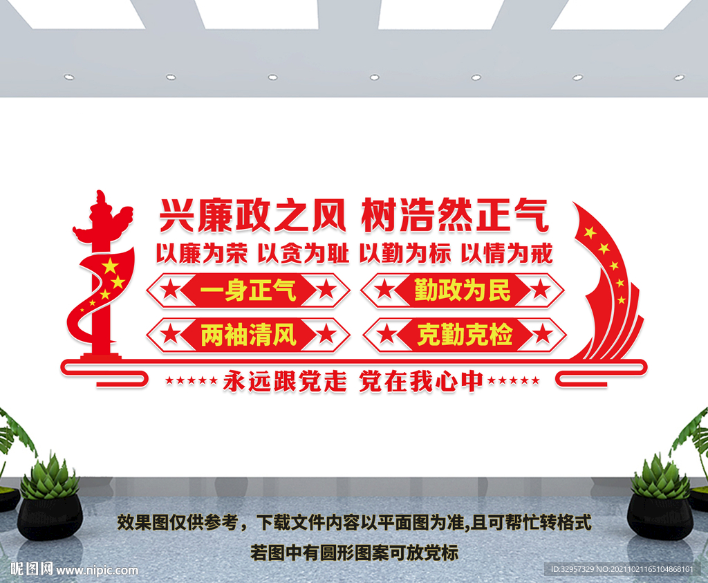 廉政文化墙