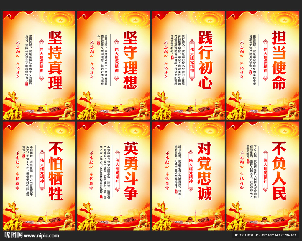 建党精神
