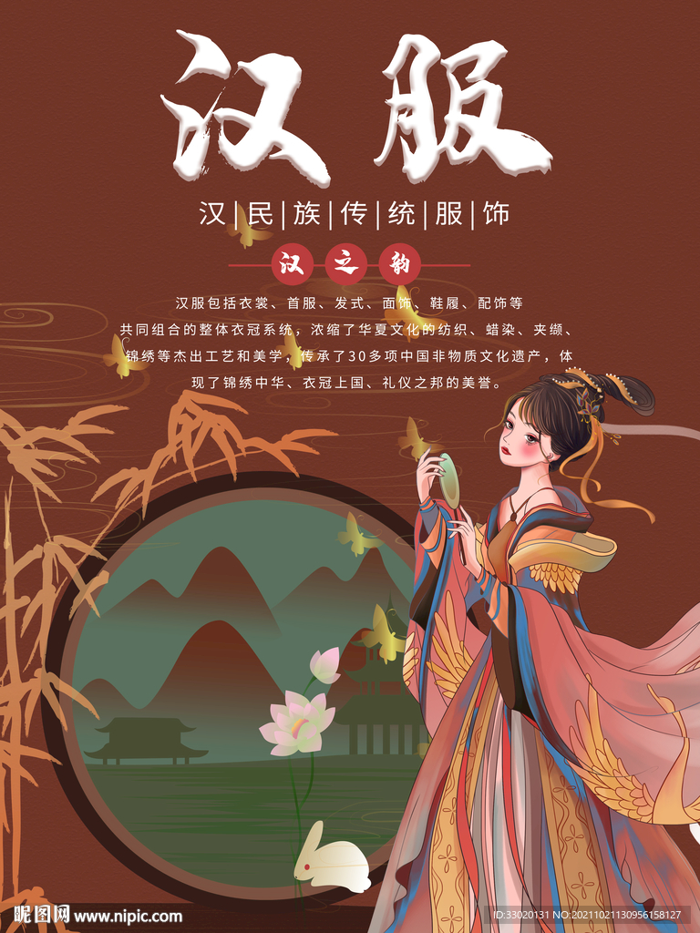 汉服海报