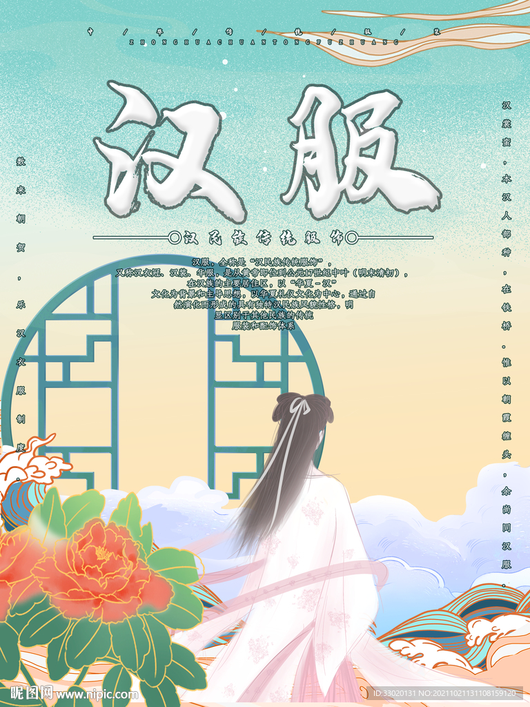 汉服海报