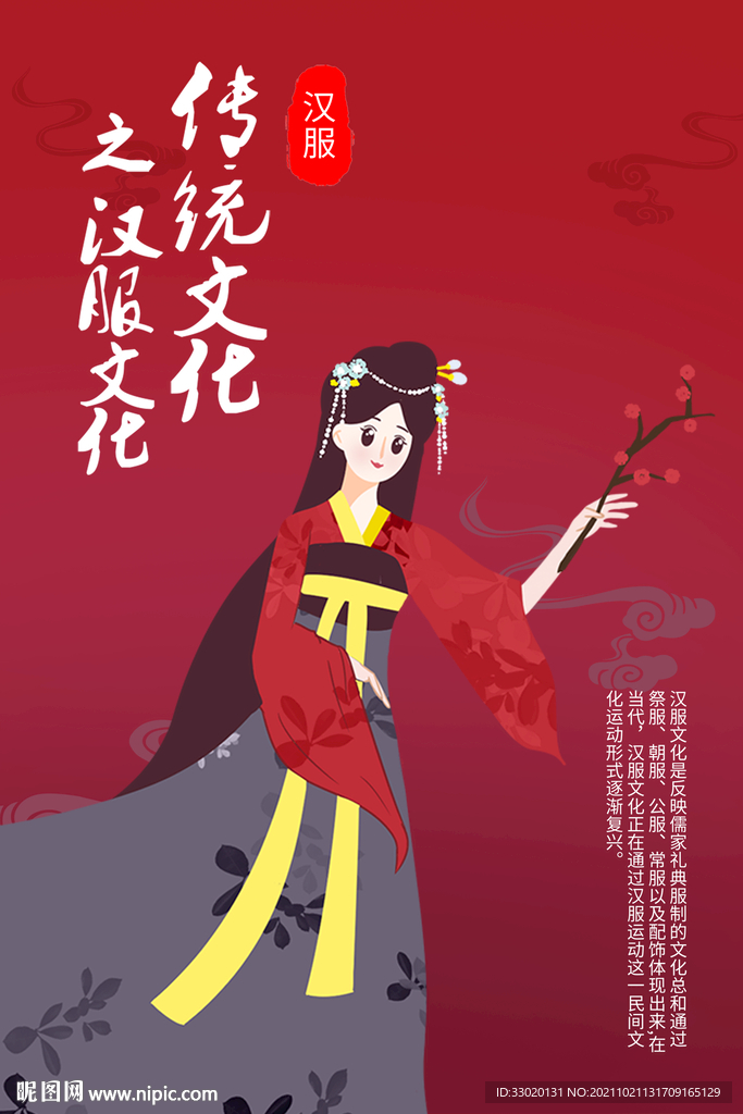 汉服海报