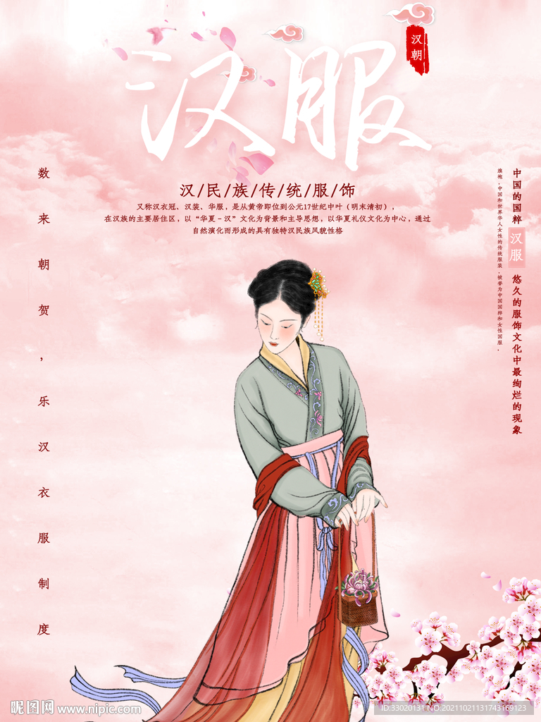 汉服海报