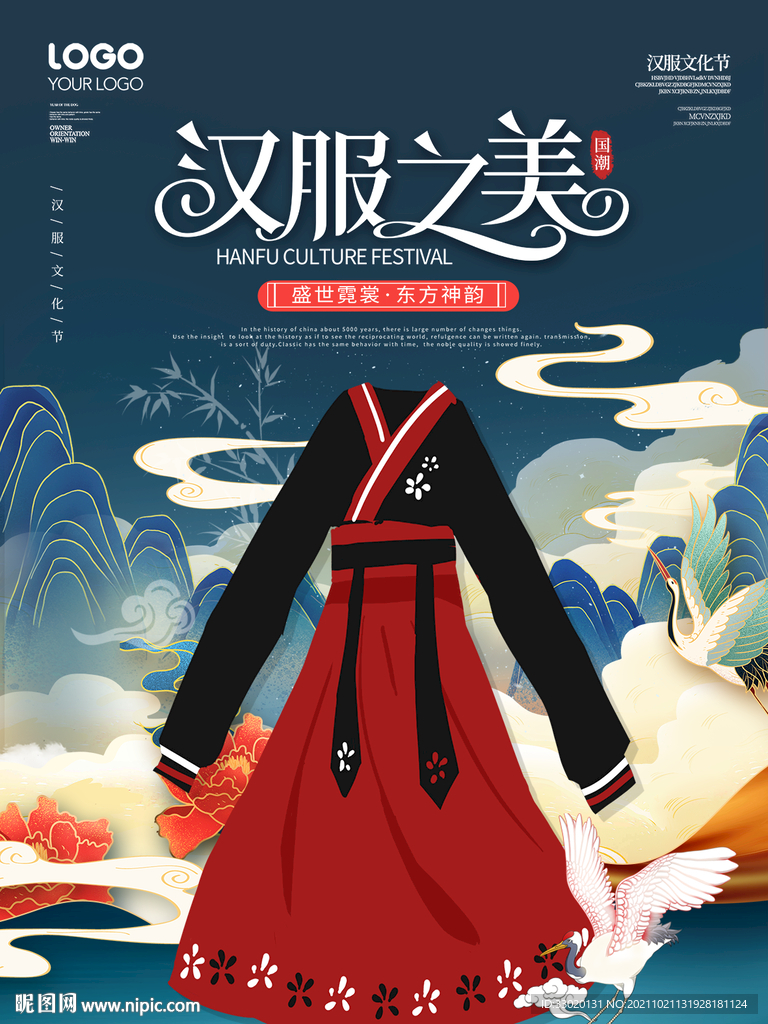 汉服海报
