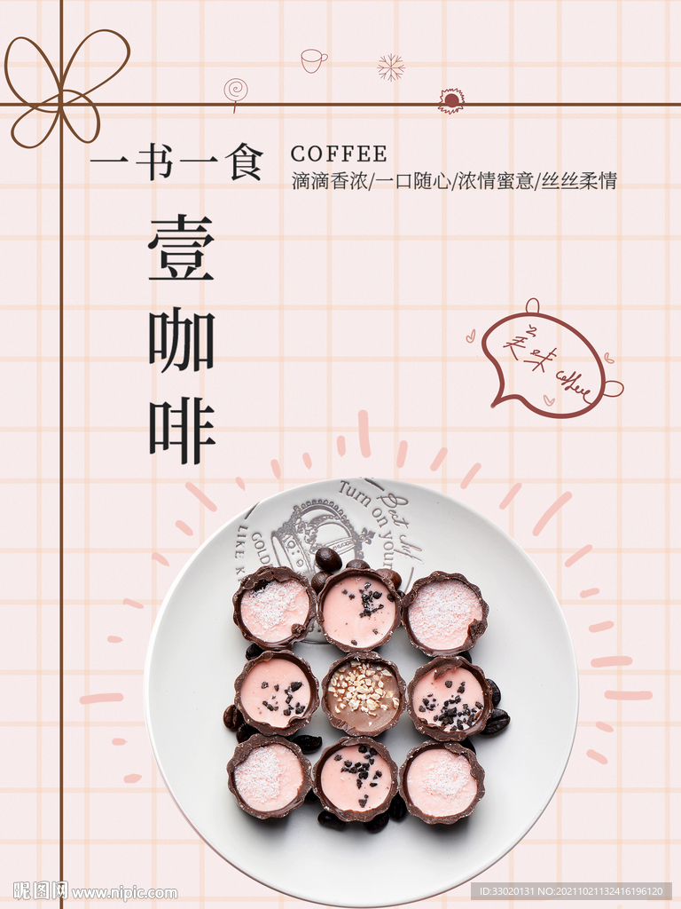 咖啡海报 