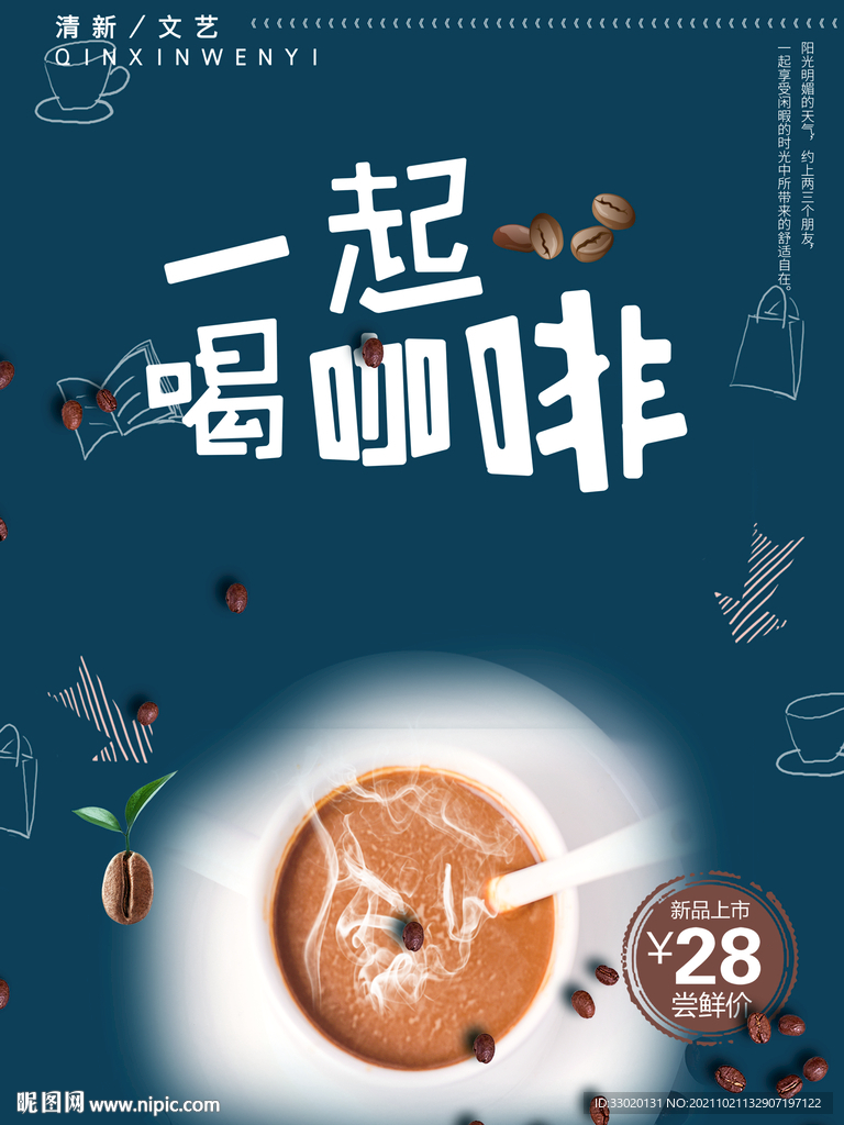 咖啡海报 