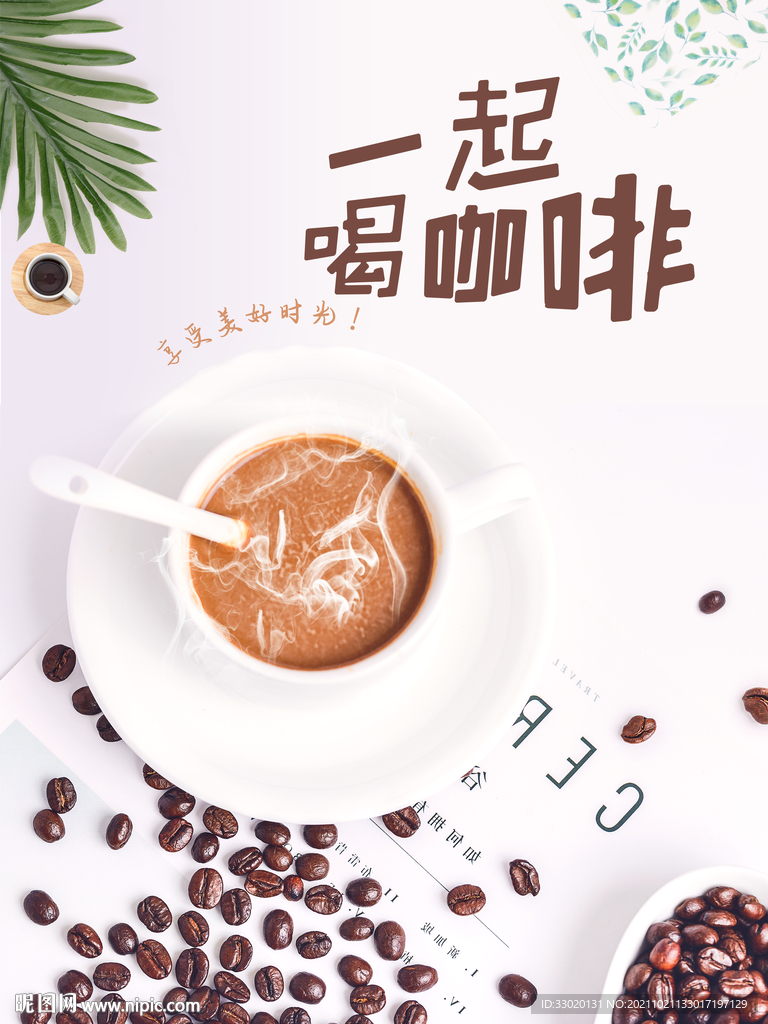 咖啡海报