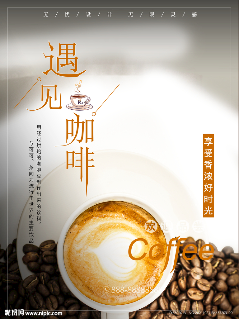 咖啡海报