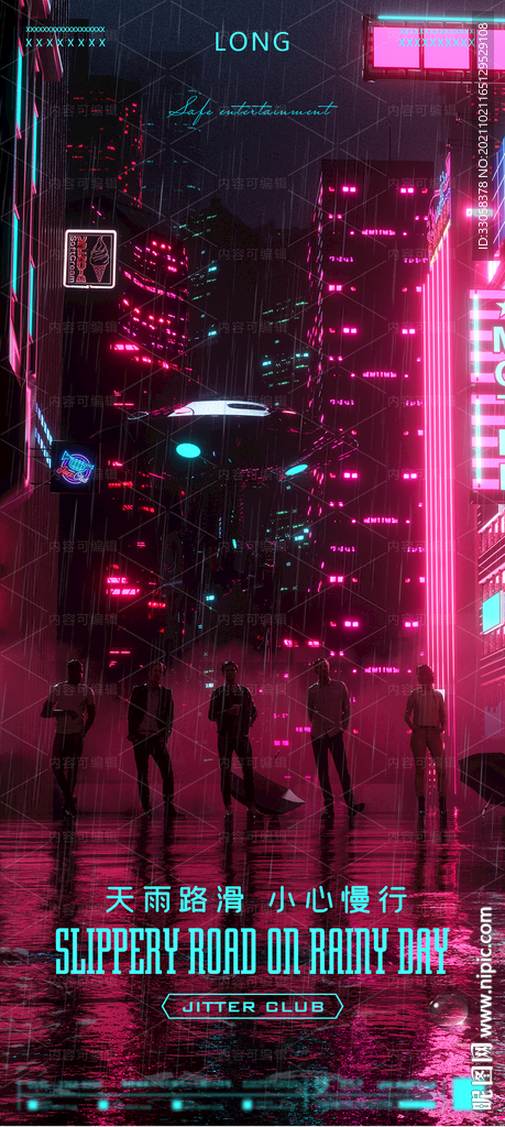 酒吧雨天提示