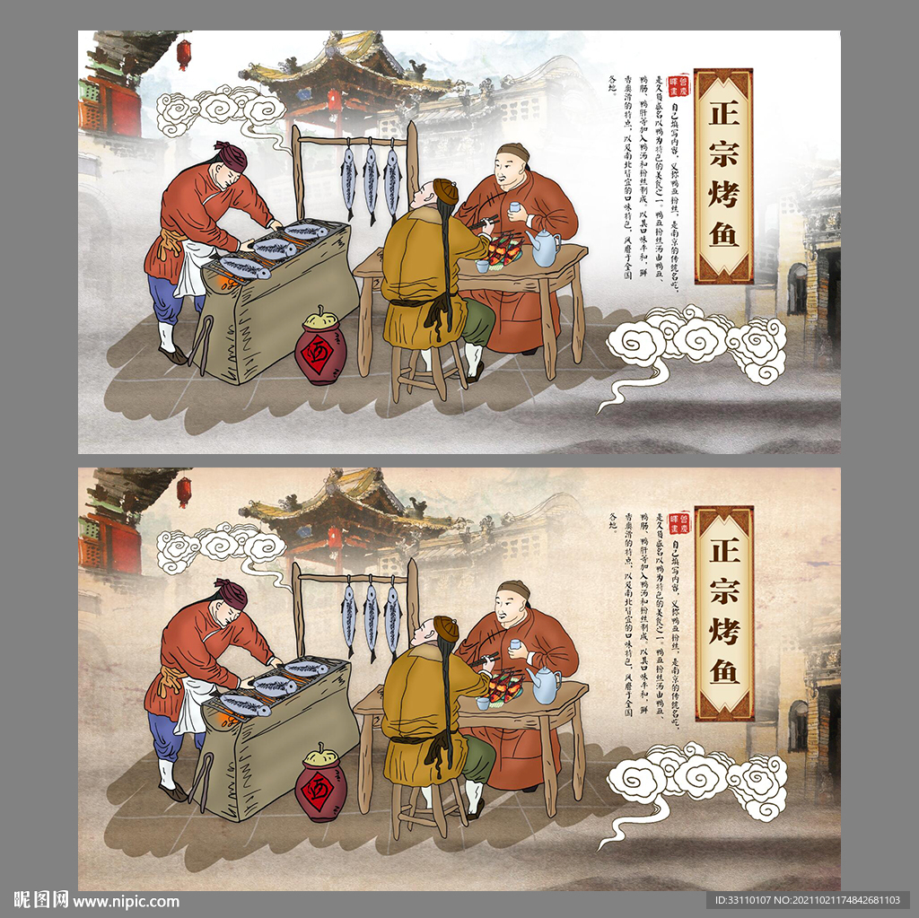 烤鱼
