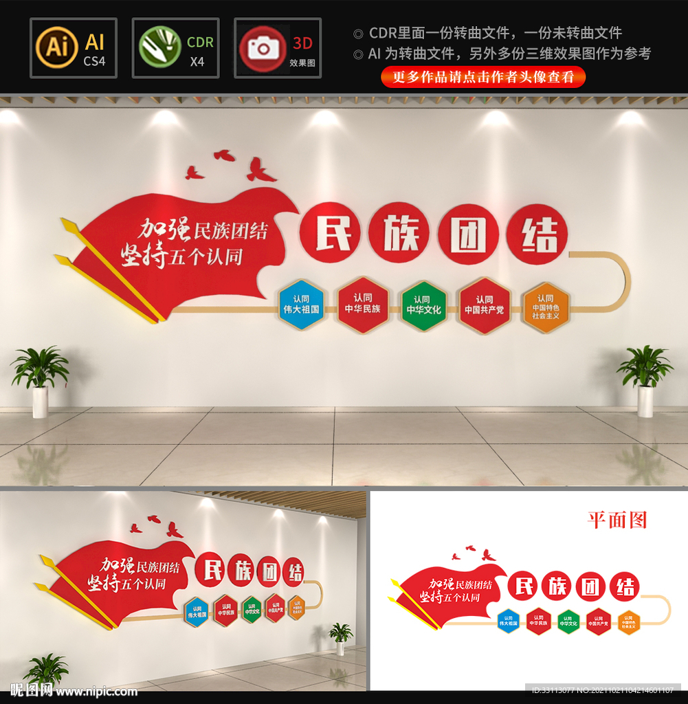 民族团结五个认同文化墙