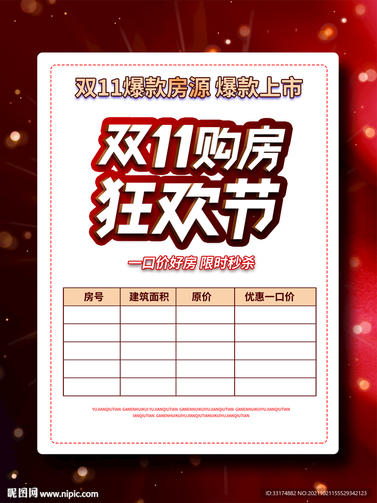 双十一