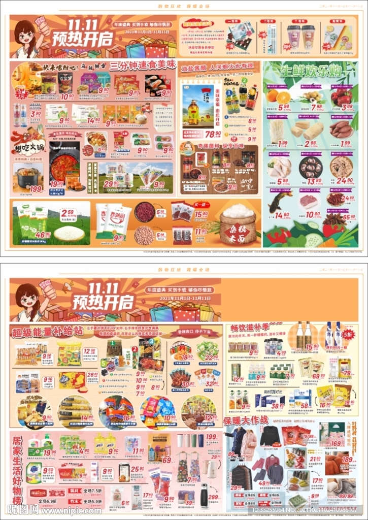 双十一超市海报