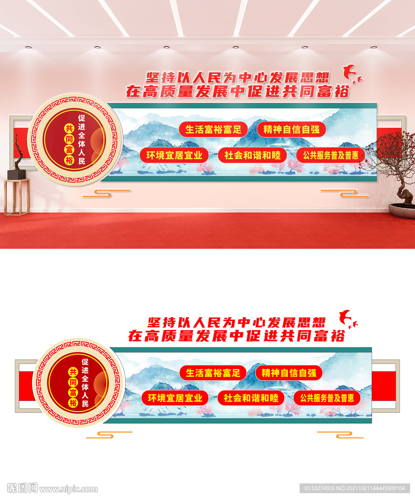 共同富裕文化墙设计