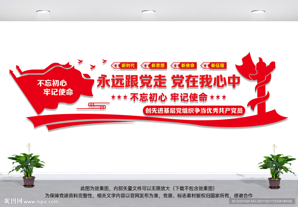 永远跟党走