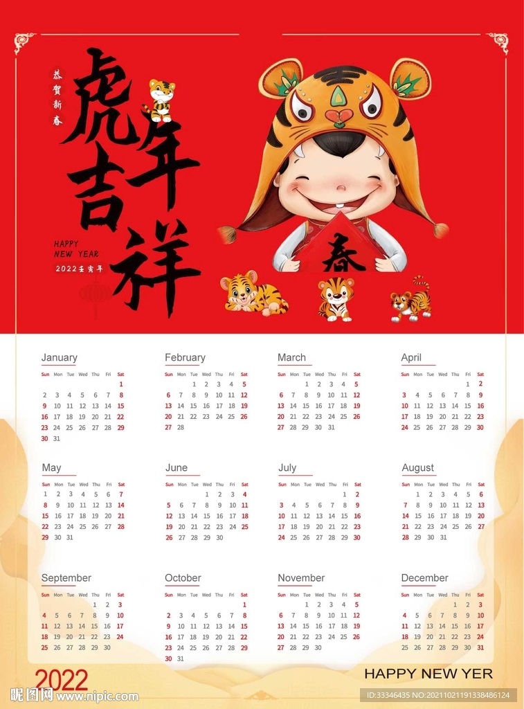 2022年挂历
