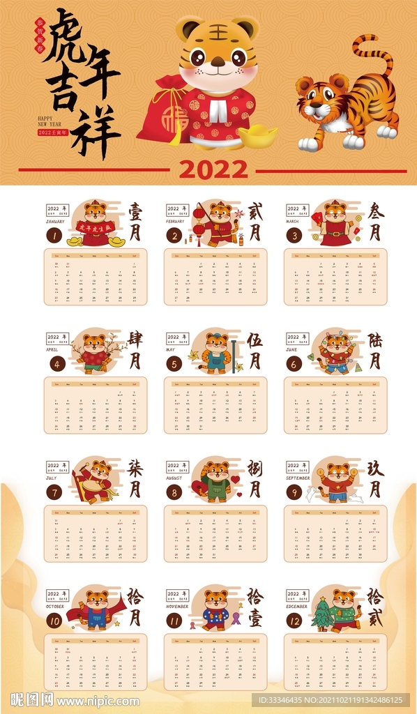 2022年挂历