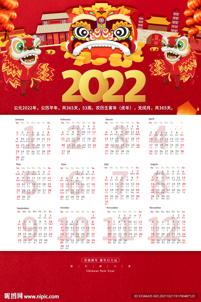 2022年挂历