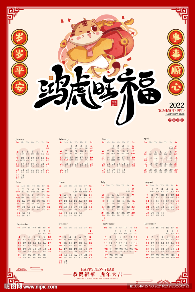 虎年挂历