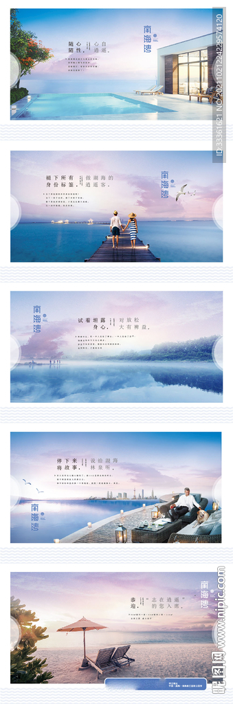 地产沿海度假项目主形象