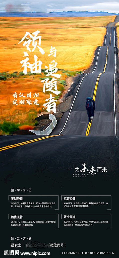 地产招聘海报