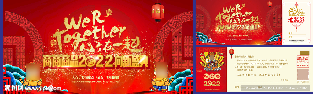 年会背景抽奖券