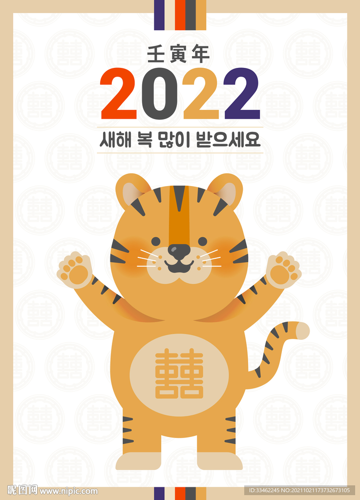 2022卡通老虎插画