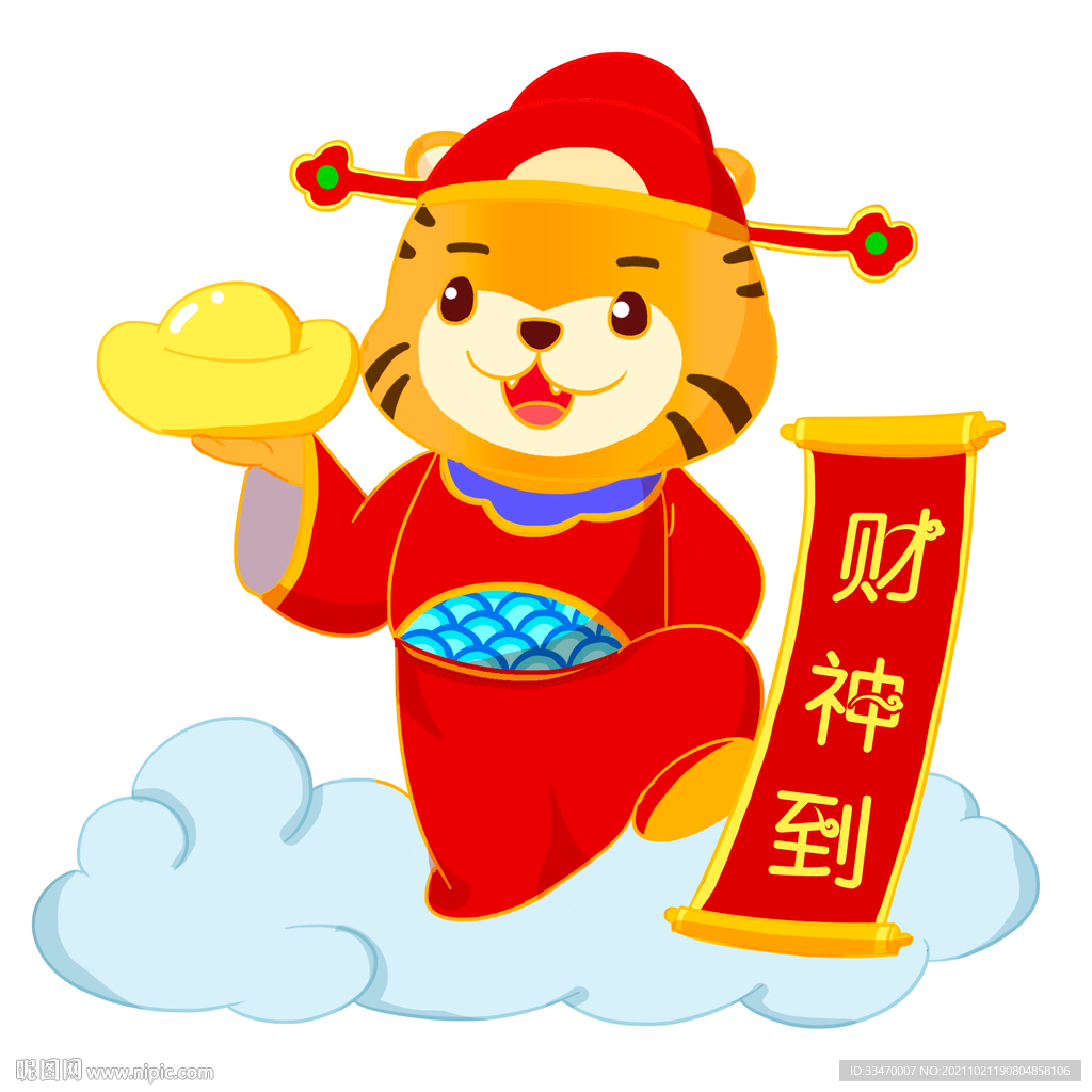 虎年吉祥