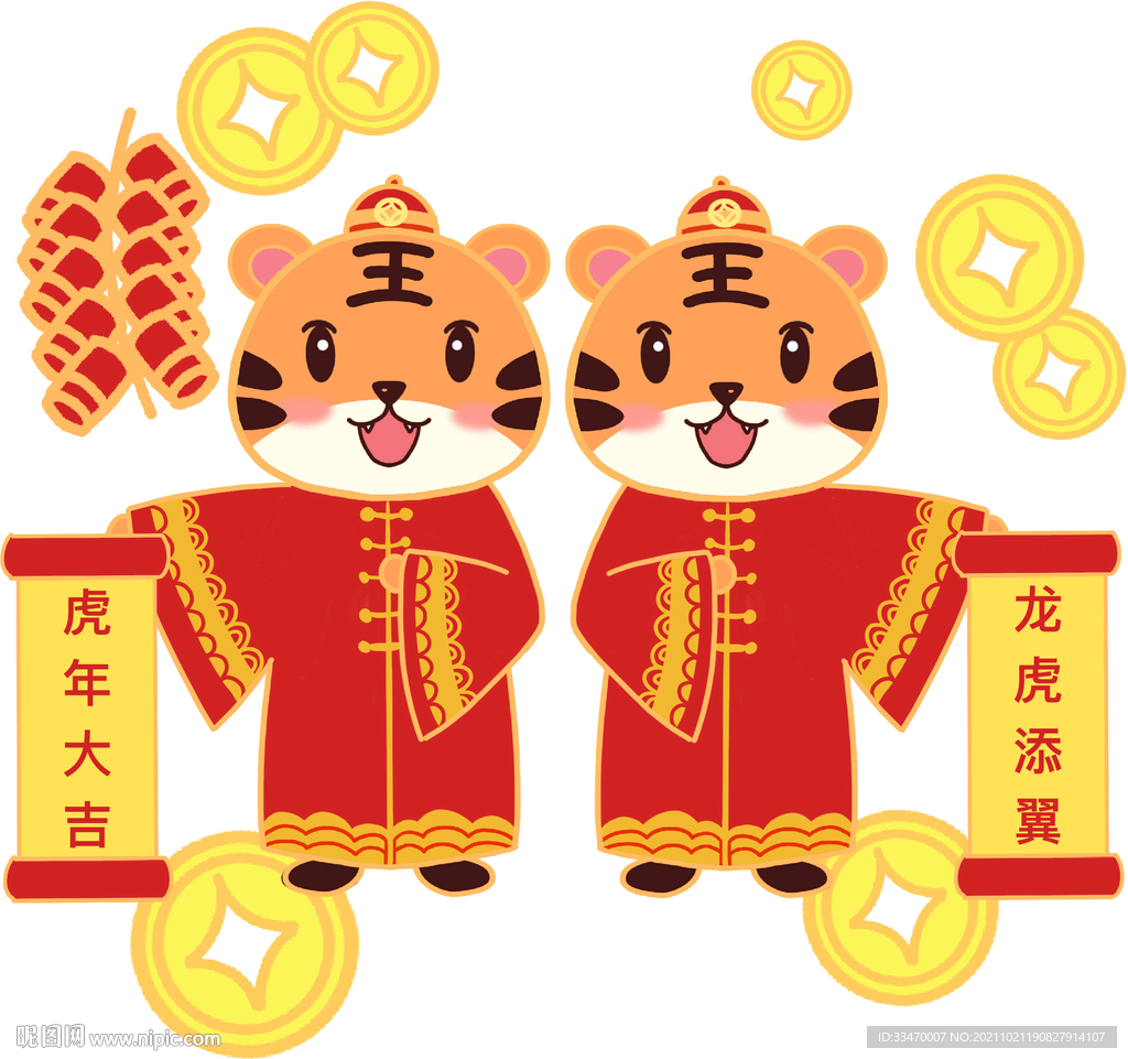 虎年对联