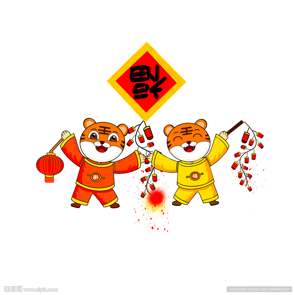 虎年吉祥