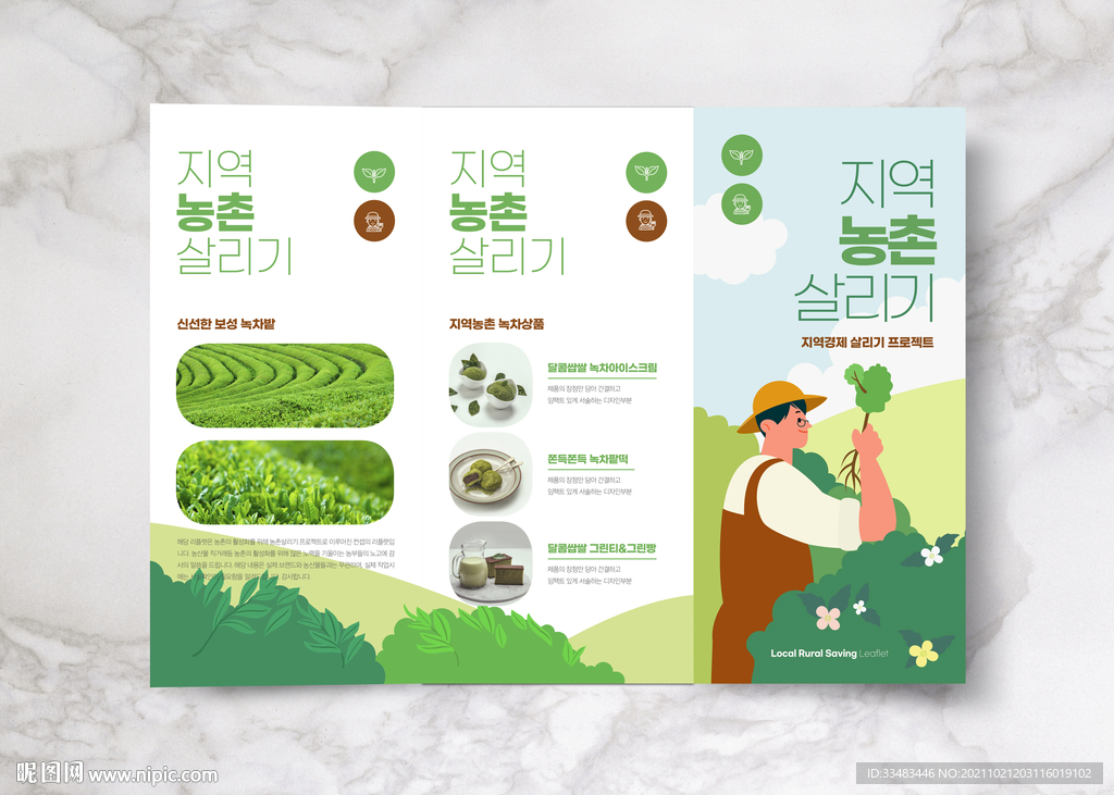 绿色植物茶叶插画折页