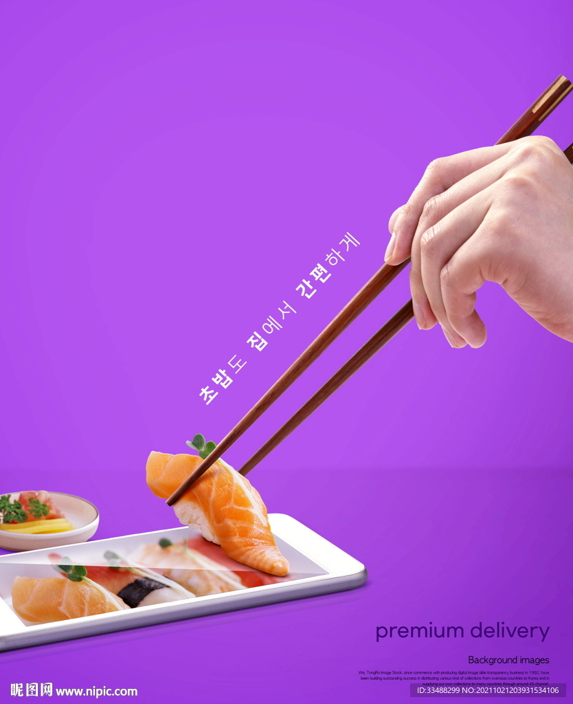 三文鱼海报